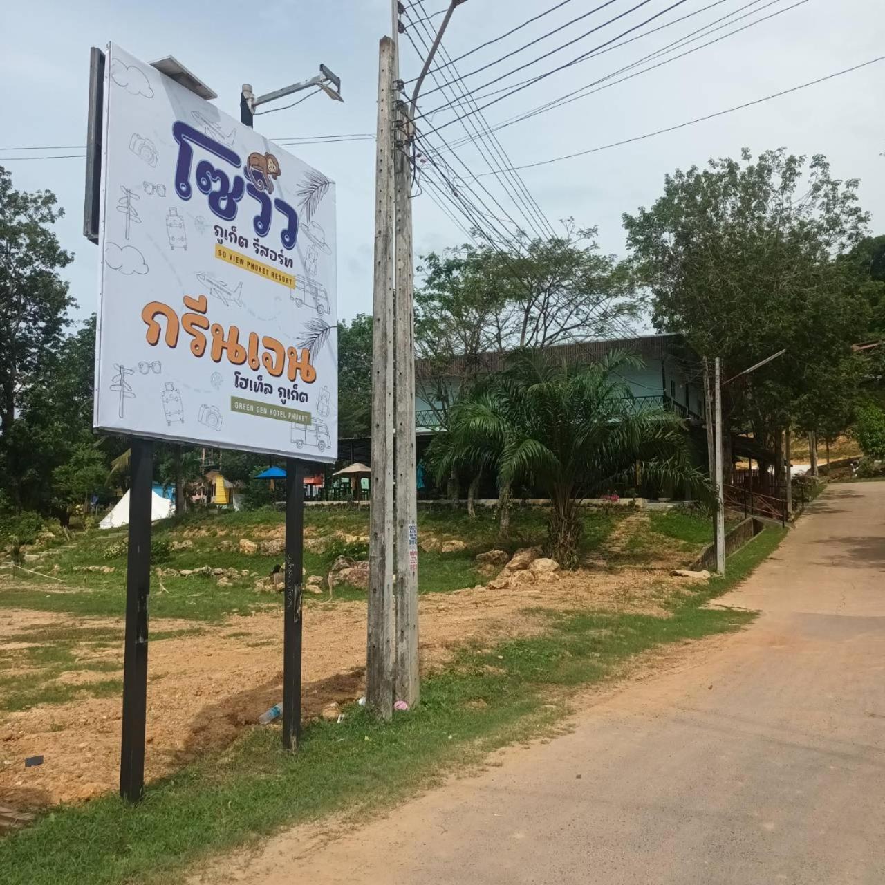 Green Gen Hotel, Mueang Phuket Ban Lo Ti Pa Εξωτερικό φωτογραφία